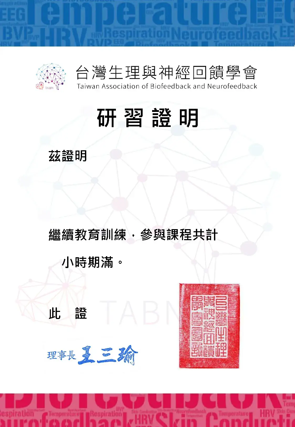 第三屆研習證書模板 無時數版本