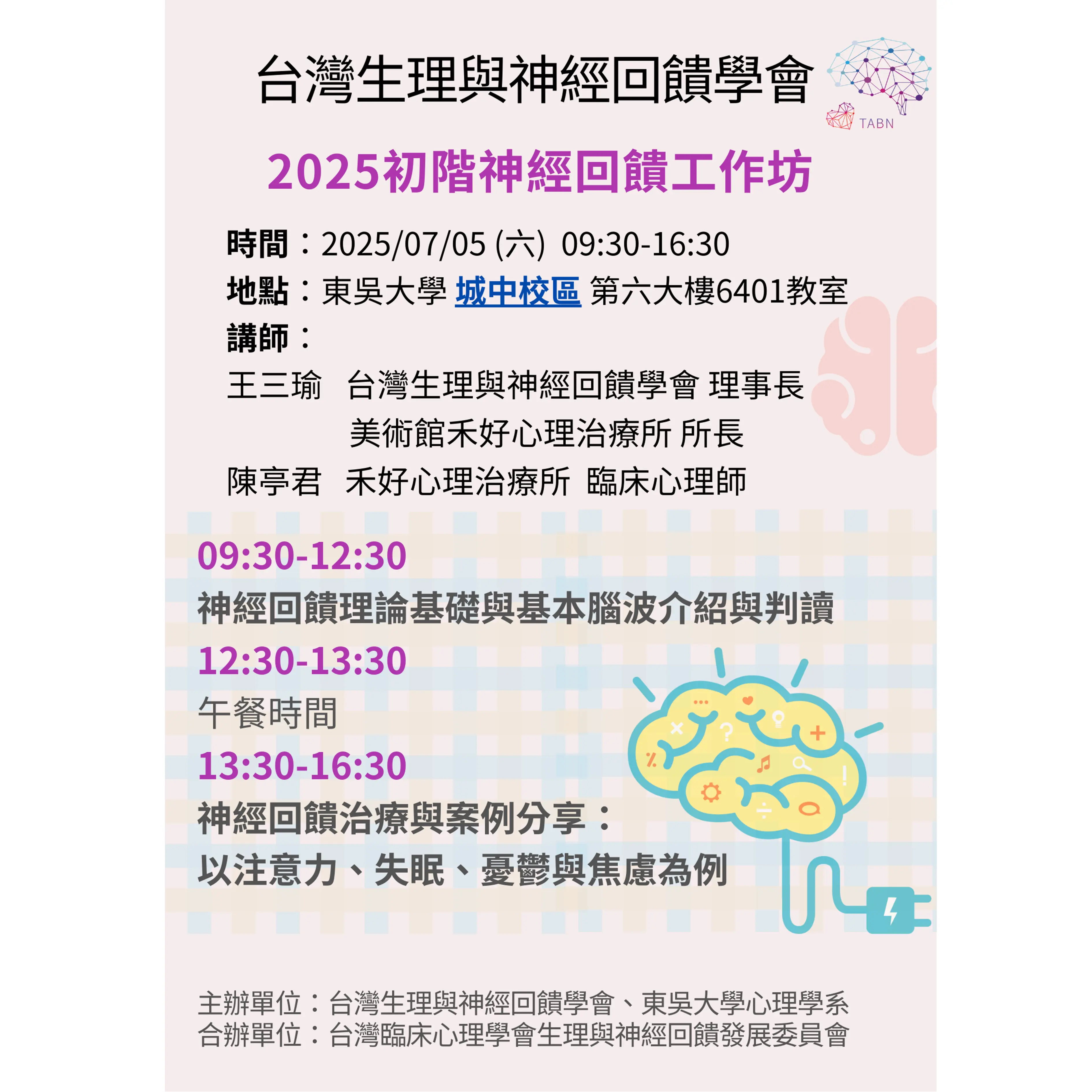 2025初階神經回饋工作坊 網路圖形