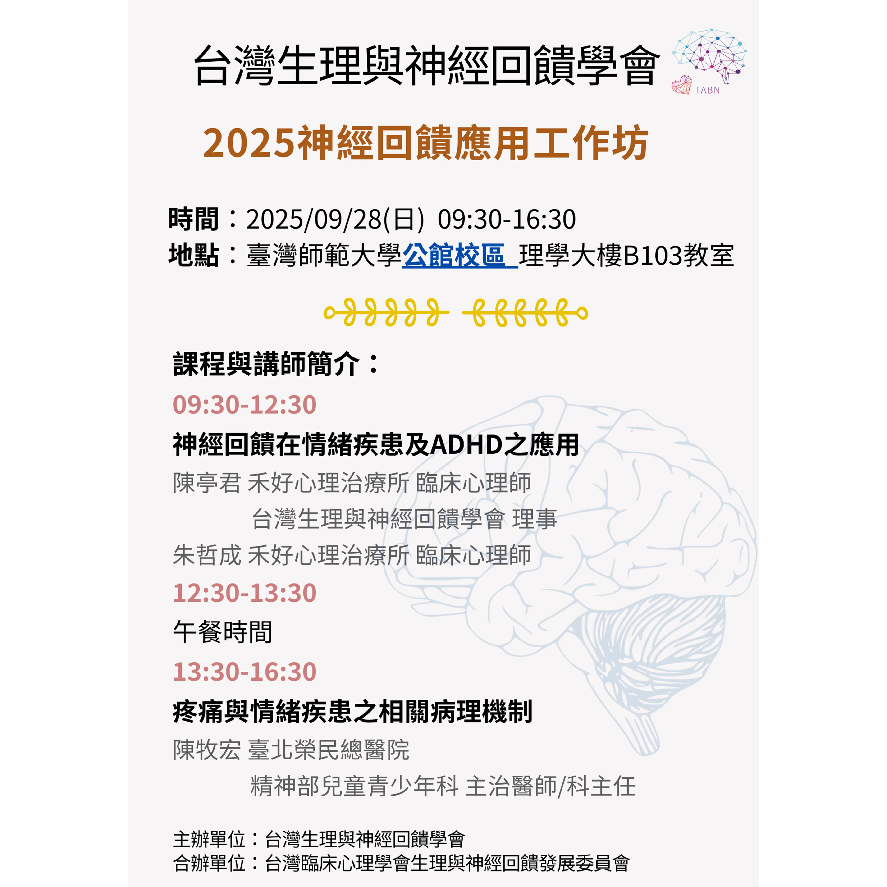 2025神經回饋應用工作坊 網格