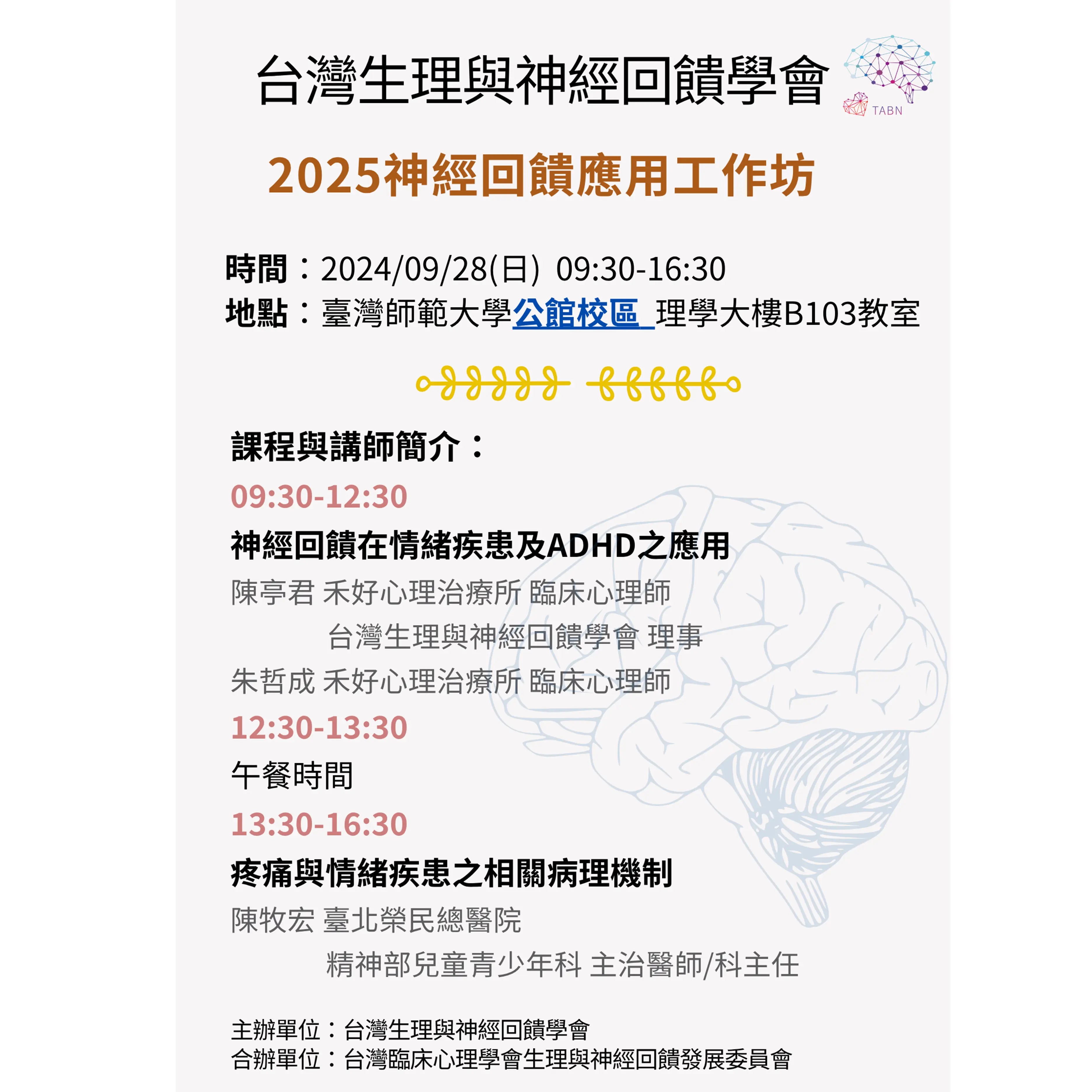 2025神經回饋應用工作坊 網格