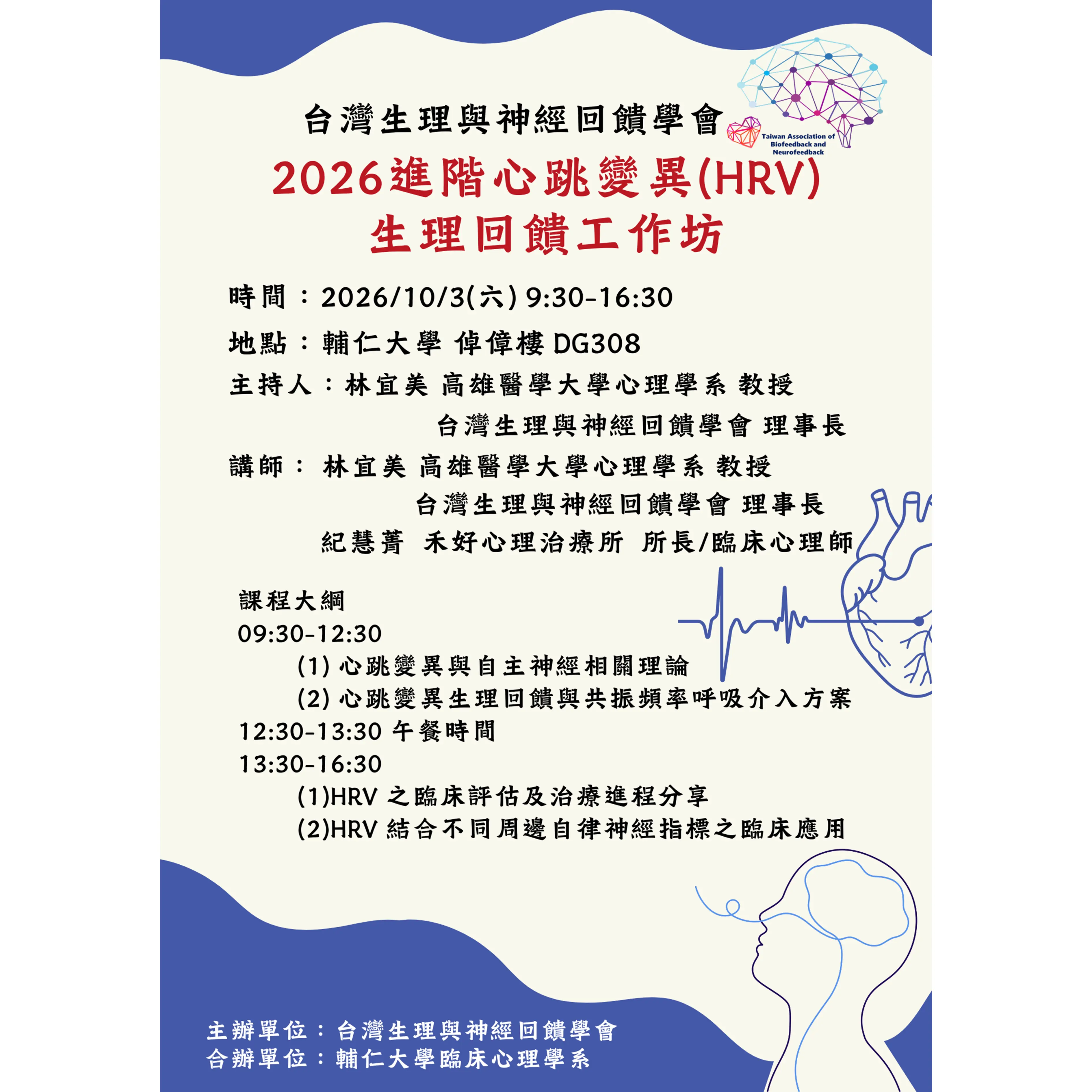 20261003 進階hrv生理回饋工作坊商品圖
