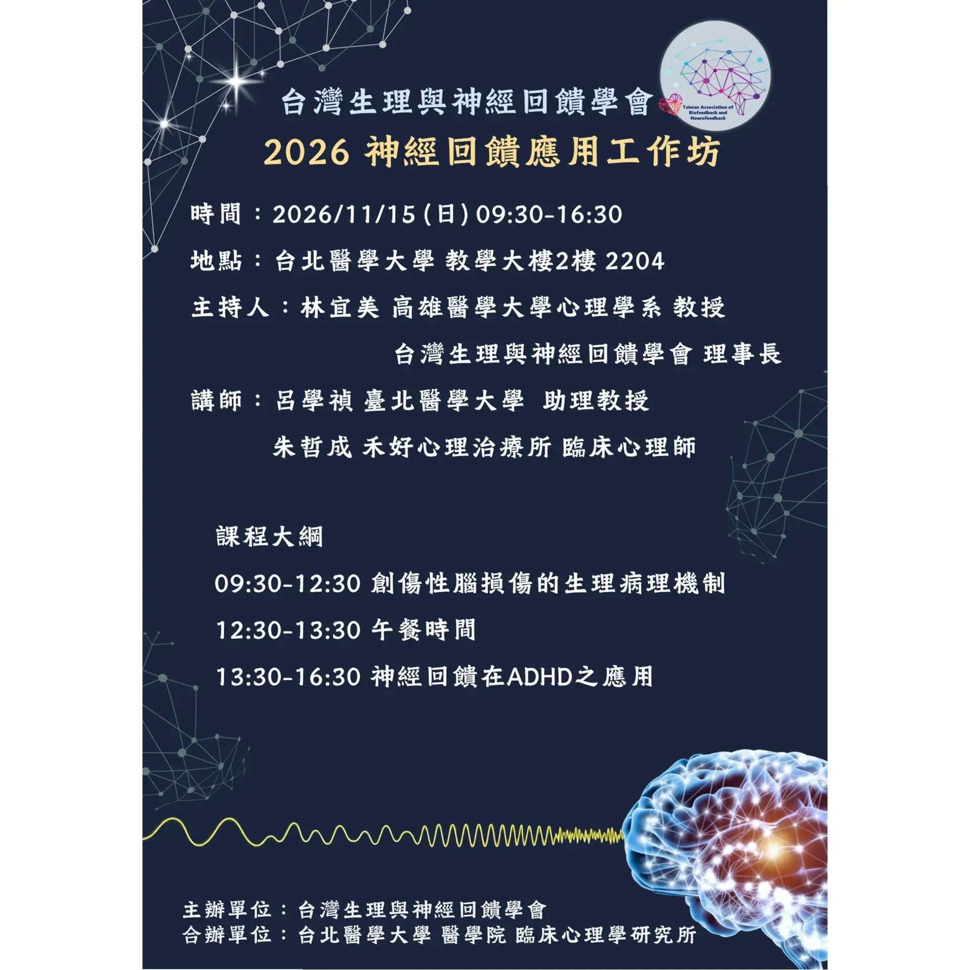 20261115 神經回饋應用商品圖