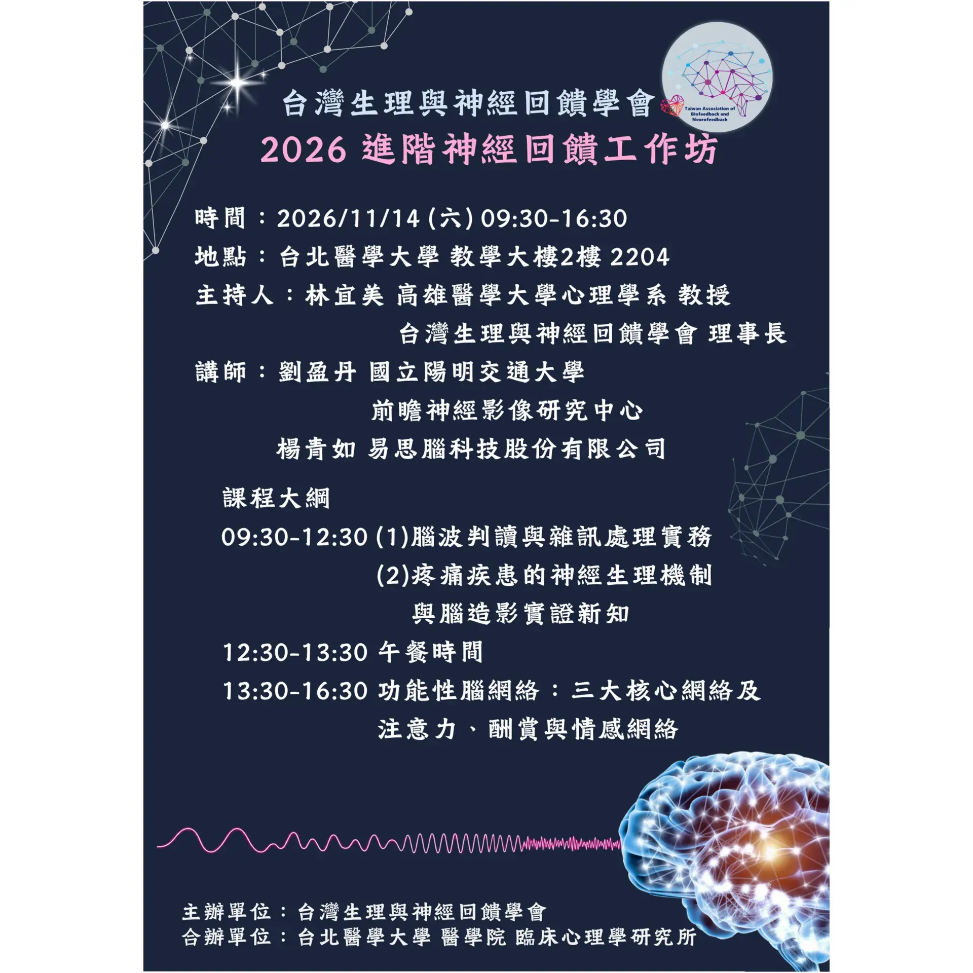 20261114 進階神經回饋商品圖